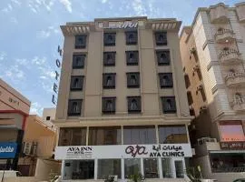 ايا ان aya inn