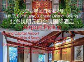 北京悦明元四合院国际酒店, hotel v Pekingu
