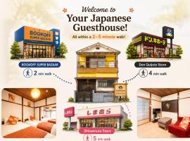 Newly opened! Whole House 27minutes to Osaka Namba Doutonbori 38 minutes to Nara, 60 minutes to Kansai Airport, Hotel in Yao