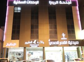 Alrosa Furnished Apartments, hotel sa parkingom u gradu Burajdah