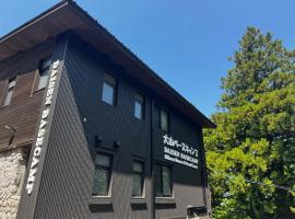 大山ベースキャンプ ハイカーズの宿, viešbutis mieste Daisen