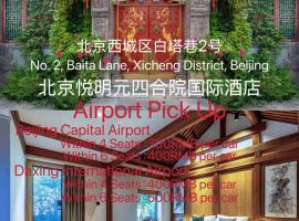 北京悦明元四合院国际酒店, hotel u Pekingu
