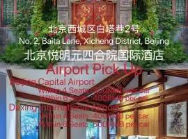 北京悦明元四合院国际酒店