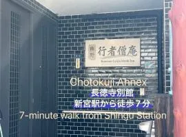 行者僧庵Kumano Gyojya Ｍonk Inn