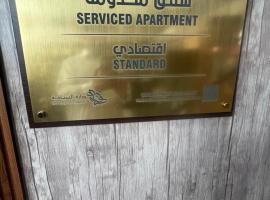 مذهلة المكان للشقق المخدومة, hotel em Ash Shuqayq