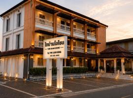 The Lion King Hotel by Thai Baan Ozone Udonthani โรงแรมในอุดรธานี