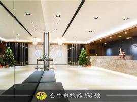 Palmer Hotel โรงแรมในไถจง