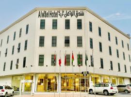 فندق الوعل بالخفجى, Hotel in Al Khafji