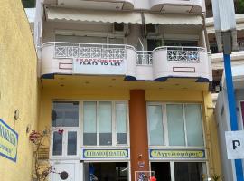 Mariasroom Studios & Apartments Flats to Let heart city seaside Spyropoulos, отель в Игуменице