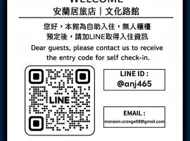 安蘭居旅店-文化路館