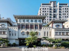 崧湯汽車旅舘, hotel a Chang-t'ou