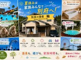 別府の湯宿 輪 -Beppu Onsen Inn -Wa-