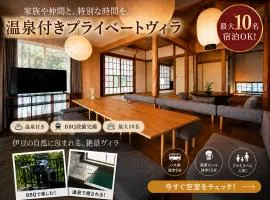 Me 伊豆高原-ファミリー向けプライベートヴィラ 伊豆の絶景 BBQ 最大10名同一料金