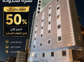 فندق زهرة الشعب توصيل مجاني للحرم, хотел в An Naqāʼ