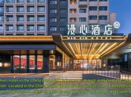 Manxin Hotel Beijing Guomao Jianguomen