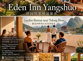 Yangshuo Eden's Social Guesthouse - cozy garden courtyard & fresh craft coffee & night beers & outdoor activities、陽朔のホテル