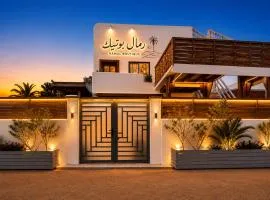 رمال بوتيك دهب - Remal Boutique Dahab