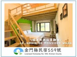 王老爺花園民宿Le Jardin de Monsieur Wang