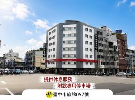 愛萊時尚旅館，台中的飯店