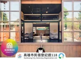 眷待期休憩所眷村民宿