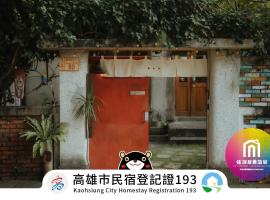 月光寶盒旅店 Moonlight Hostel, Hotel in Kaohsiung
