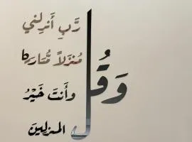 الروزنة للشقق المفروشة