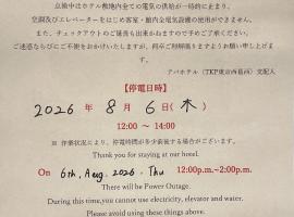 アパホテル〈TKP東京西葛西〉、東京のホテル