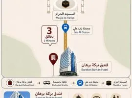 Barakat Burhan Hotel فندق بركة برهان