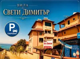 Вила Свети Димитър