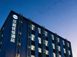 Viesnīca Hanting Premium Beijing Capital Airport New International Exhibition Center Hotel pilsētā Shunyi