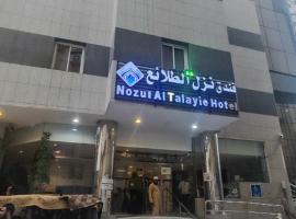 Ajyad에 위치한 호텔 فندق نزل الطلائع - nozol Altalee