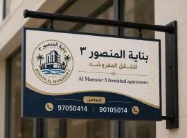 المنصور 3
