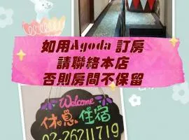 SWF hotel 淡水新五福旅館-新北市旅館編號067