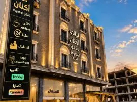 ليالي أكنان للشقق المخدومة فرع1