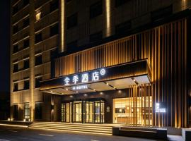 全季天津宁河开发区五纬路酒店, hotel 