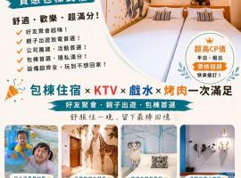 小北歐699民宿戲水池廚房火鍋烤肉ktv電動麻將, hotel em Dazhou