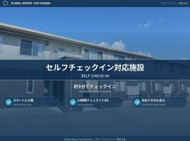 グローバルリゾート周防大島, hotel v destinácii Suo Oshima