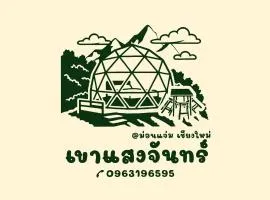 เขาเเสงจันทร์ ม่อนเเจ่ม