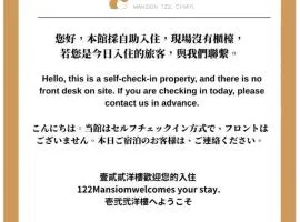 壹貳貳洋樓 l 自助入住 l 無人櫃檯