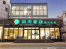 城市便捷北京怀柔万达广场店, hotell i Huairou