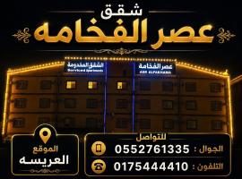 شقق عصر الفخامة للشقق المخدومه اقتصادي，納季蘭的飯店