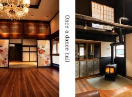 [貸切り] 220㎡ 月のワルツ 108年前の高級古民家, hotel a Komoro