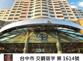 Evergreen Laurel Hotel - Taichung – hotel w mieście Taizhong