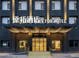 原拓酒店北京地坛公园雍和宫地铁站店
