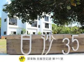 白沙35 kenting Baisha 35