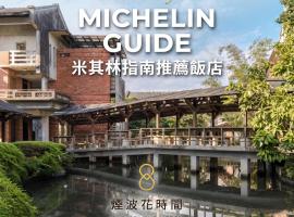The Moment Hotel Yilan by Lakeshore, хотел в Вужие
