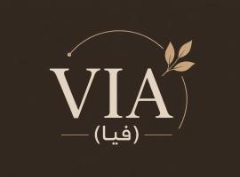 ڤيا Via, Hotel in Buraida