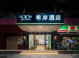 希岸酒店