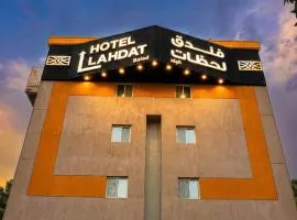 Lahdat Hotel - Al Balad