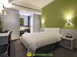 Miller Inn โรงแรมในไถจง